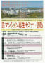 東京都マンション再生セミナーチラシ