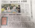 本の新聞記事