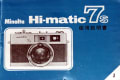 ミノルタ　ハイマチック７S使用説明書1966