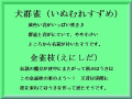 似ている～犬群雀（いぬむれすずめ）に金雀枝（えにしだ）♪