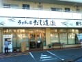 だし道楽　警固屋店