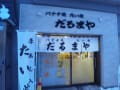 北海道旭川