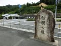 涅槃の道場（四国遍路・讃岐の国）