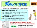 ２月５日(日)犬のしつけ方教室実施