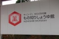 キッコーマン工場見学