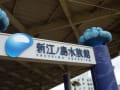 新江ノ島水族館