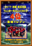 [4]4位：金城イレブン.JPEG