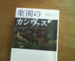 2012年　読書備忘録