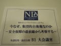 新外交イニシアティブ（ＮＤ）シンポジウム　今、なぜ、集団自衛権なのかー安全保障の最前線から考察するー2014/4/22