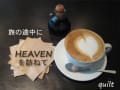 旅の途中に　HEAVENを訪ねて