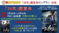 2AMスロンの「26年」字幕付き鑑賞会ロングラン 