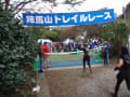 「陣馬山トレイルレース’2012」