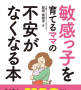 増刷御礼　敏感っ子についての書籍です