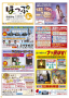 八幡浜＆大洲エリアの地域情報紙「ほっぷ」2012年9月号