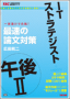 私の出した書籍　情報処理試験　「最速の論文対策」の表紙