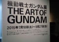 「機動戦士ガンダム展 THE ART OF GUNDAM」画像