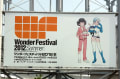 WF2012 Summer 購入したモノの写真