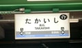 8月３１日今日は１１,９キロ歩きました。写真は南海高石駅の高架工事です