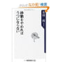 「砂糖を やめれば うつにならない」生田 哲 (角川oneテーマ21) ￥760-