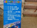 別府ポートフェスタ2010　別府餅ヶ浜里浜ビーチオープン