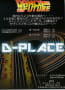 ●Ｄ－ＰＬＡＣＥ【Ｓｔｕｄｉｏ　ＭＪ】2011・8月27日