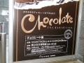 もうすぐ、バレンタインですね。「上野　国立博物館　チョコレート展」・・・チョコレートができるまで