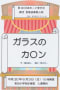 第20回東田っ子夢芝居　劇団豊橋演劇塾公演『ガラスのカ〇ン』