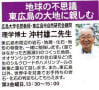 地球の不思議　―　東広島の大地に親しむ　パート１