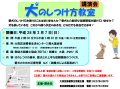 犬のしつけ方教室講演会2016年2月7日