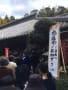 油山寺　３３年ぶりの御開帳！　大数珠祭！