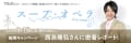 映画「スープ・オペラ」福岡キャンペーンでの　西島隆弘さんに密着レポート！