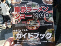 東京ラーメンショー２０１０