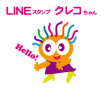 LINE スタンプのクレコちゃん Part I