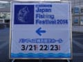 Japan Fishing Festival 2014 （横浜）