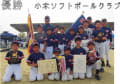 第９回　春季東尾張小学生ソフトボール選手権大会2011（小木ソフトボールクラブ）