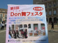 DON舞フェスタ