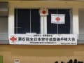 第６回全日本空手道型選手権大会　極真空手第１０回空手道型選手権大会