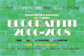 あの頃チャンネル(2008年08月10日～2008年08月16日)