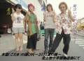 木霊（こだま）の國LIVE ～2012夏の陣～ その１
