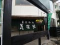 天然温泉 気楽坊(静岡県御殿場市 時之栖内)写真データ＆感想・口コミ