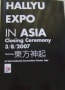 [66]hallyu expo TVXQ.JPG