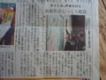 みるみるの活動が新聞に掲載されました