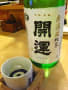 今月の日本酒＜2011年 1月＞