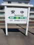 信越線（高崎～横川）駅名標