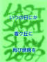 思い出の堺商と現在の堺商（現関西大学堺キャンパス）