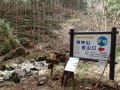 三ッ瀬明神山登山～千枚田で野宿～宇連山登山