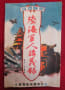 プレゼント３７３ 陸海軍人講義録（冊子）　