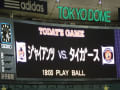 8月２日東京ドーム！阪神対巨人