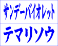 大 寒をすぎ　花の出荷(たより)