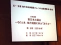 東日本大震災―その時、地方議員に何ができたかー